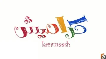 نزل التردد.. قناة كراميش 2026 للأطفال على نايل سات وعرب سات بجودة HD